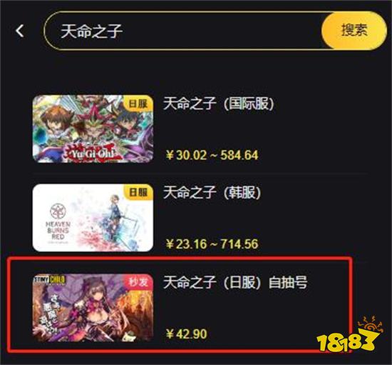 天命之子日服自抽号怎么买 便宜购号交易平台