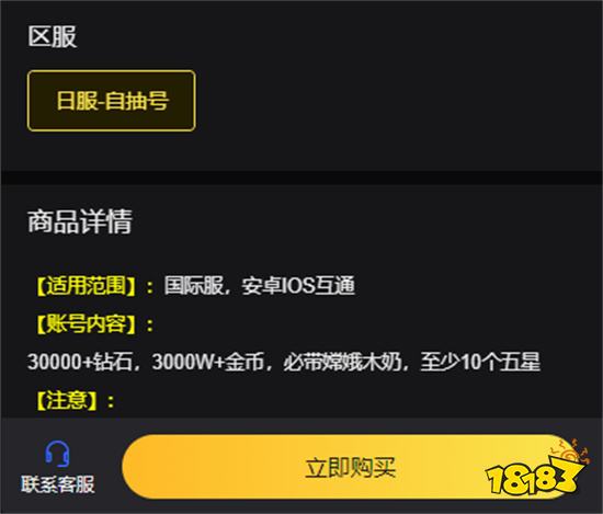 天命之子日服自抽号怎么买 便宜购号交易平台