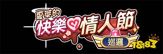 《蔚蓝档案》迎接情人节活动剧情 全新角色同步推出