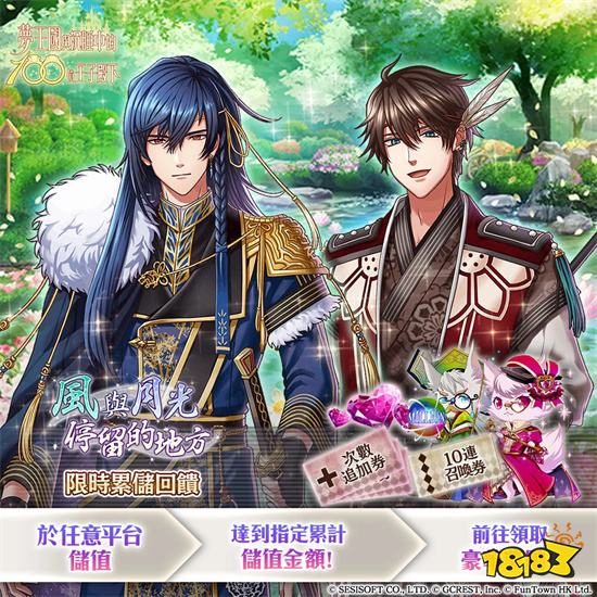 《梦王国与沉睡中的100位王子殿下》限定王子限时登场