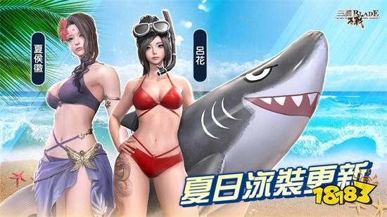 《三国BLADE：再战》超越左慈、超越武将服装系统登场