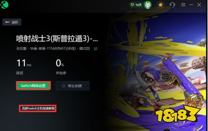 喷射战士3正式上线 游戏更新慢?更新不动?一招轻松解决