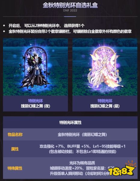 dnf2022金秋禮包買幾套比較好 dnf2022金秋禮包多買多送活動結束
