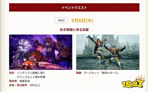 《怪猎曙光》新活动任务公布:“侍奉白衣歌女的巨体”