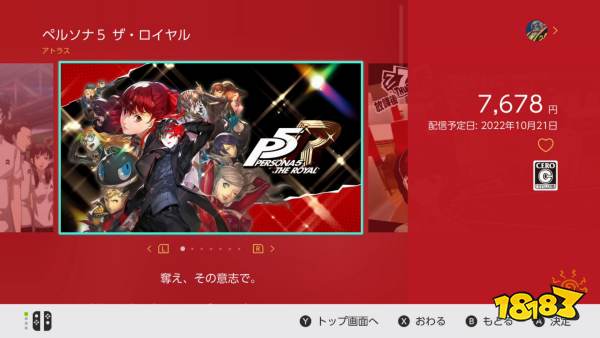 《女神异闻录5：皇家版》NS版容量曝光 10.21多平台登陆