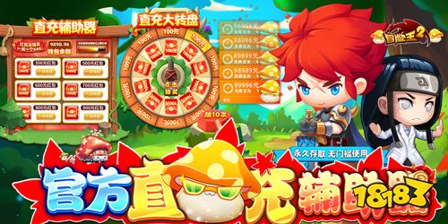 冒险王2福利版手游