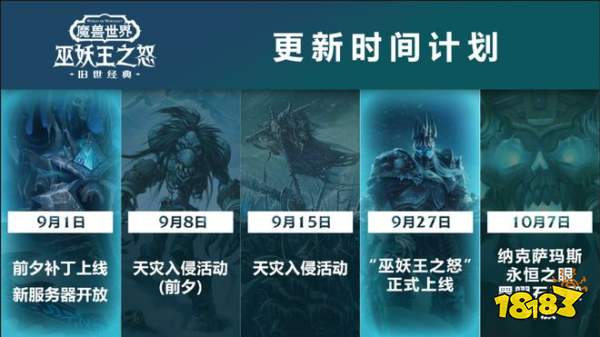 魔獸世界wlk天災入侵活動前夕已開放 天災入侵活動前夕內容一覽