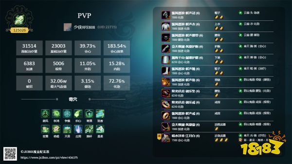 剑网3重制版长歌相知怎么配装 长歌相知毕业配装推荐