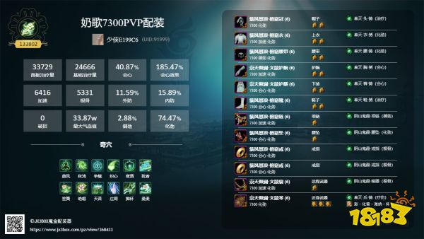 剑网3重制版长歌相知怎么配装 长歌相知毕业配装推荐