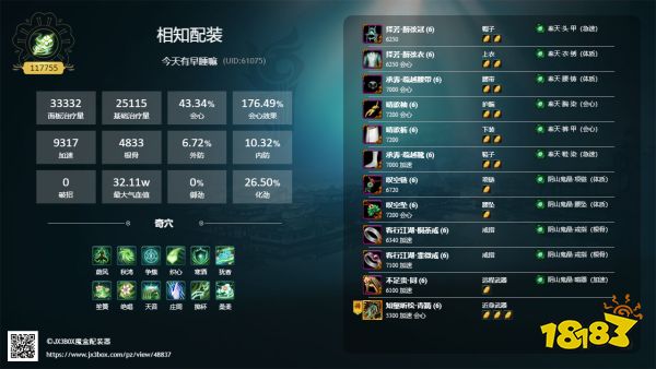 剑网3重制版长歌相知怎么配装 长歌相知毕业配装推荐