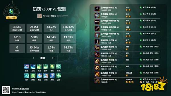 剑网3重制版北天药宗灵素怎么配装 北天药宗灵素毕业配装推荐