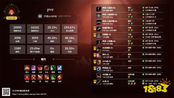 剑网3重制版天策傲血战意怎么配装 天策傲血战意毕业配装推荐