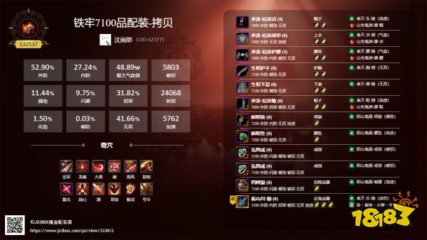 剑网3重制版天策铁牢律怎么配装 天策铁牢律毕业配装推荐