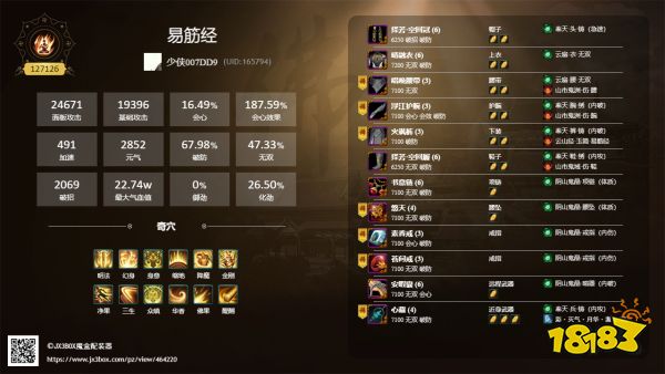 剑网3重制版少林易筋经怎么配装 少林易筋经毕业配装推荐