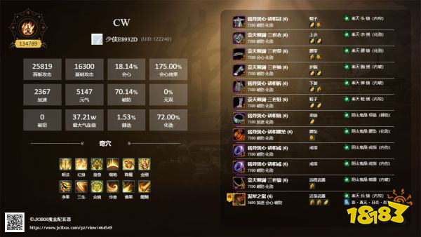 剑网3重制版少林易筋经怎么配装 少林易筋经毕业配装推荐