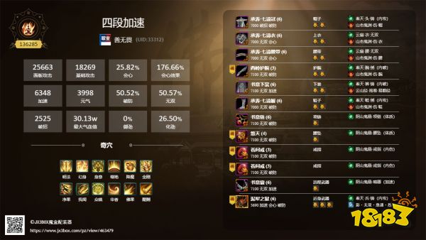 剑网3重制版少林易筋经怎么配装 少林易筋经毕业配装推荐