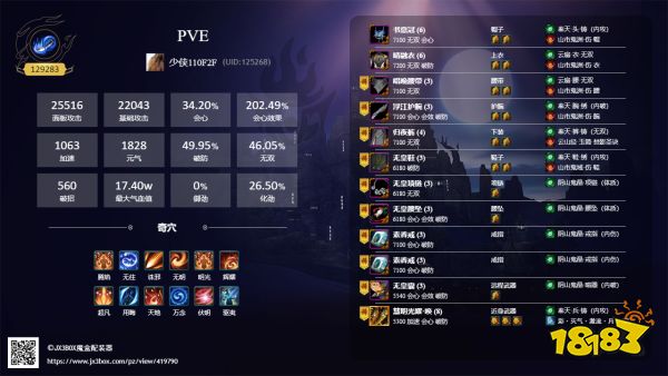 剑网3重制版明教焚影圣诀怎么配装 明教焚影圣诀毕业配装推荐