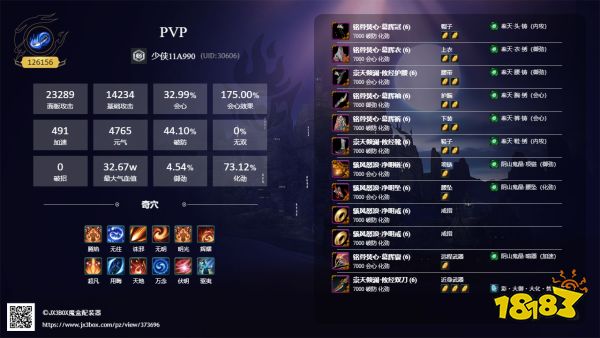 剑网3重制版明教焚影圣诀怎么配装 明教焚影圣诀毕业配装推荐