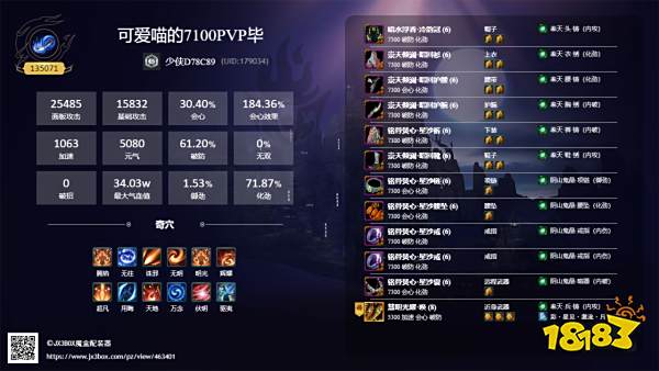 剑网3重制版明教焚影圣诀怎么配装 明教焚影圣诀毕业配装推荐