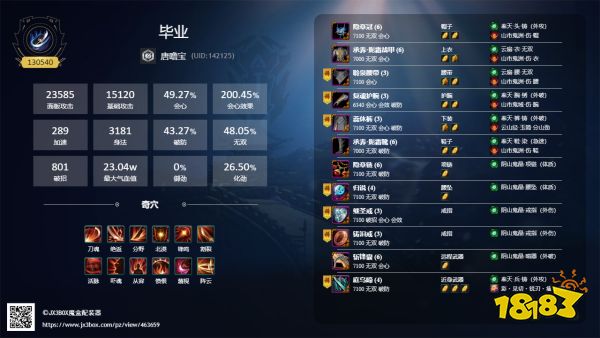 剑网3重制版苍云分山劲怎么配装 苍云分山劲毕业配装推荐