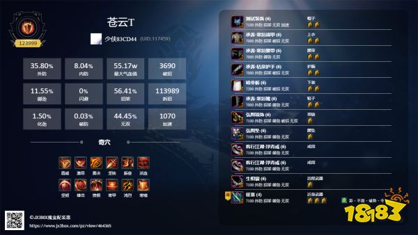 剑网3重制版苍云铁骨衣怎么配装 苍云铁骨衣毕业配装推荐