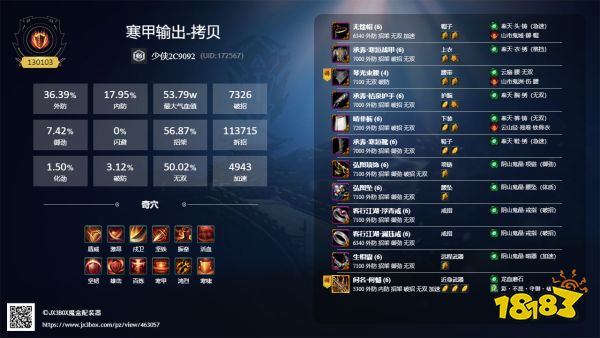 剑网3重制版苍云铁骨衣怎么配装 苍云铁骨衣毕业配装推荐