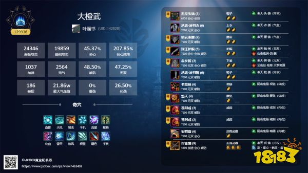 剑网3重制版唐门天罗诡道怎么配装 唐门天罗诡道毕业配装推荐