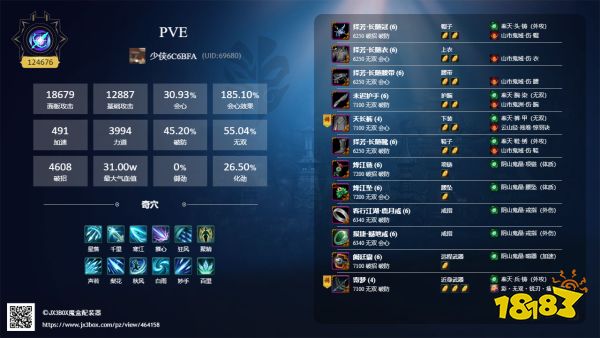 剑网3重制版唐门惊羽诀怎么配装 唐门惊羽诀毕业配装推荐