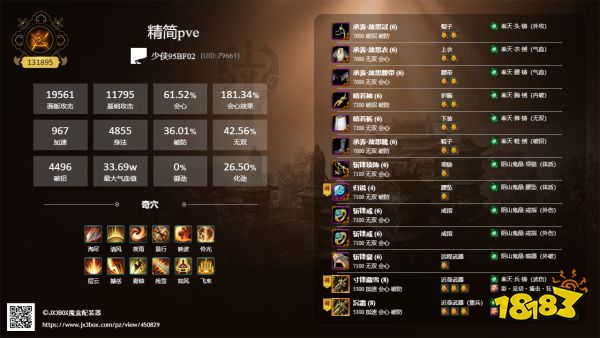 剑网3重制版藏剑轻剑问水诀怎么配装 藏剑重剑毕业配装推荐