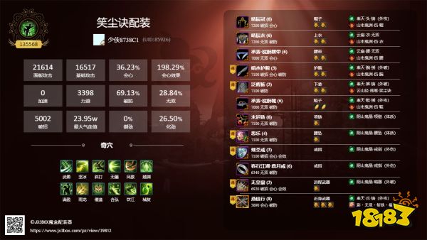 剑网3重制版丐帮笑尘决怎么配装 丐帮笑尘决毕业配装推荐