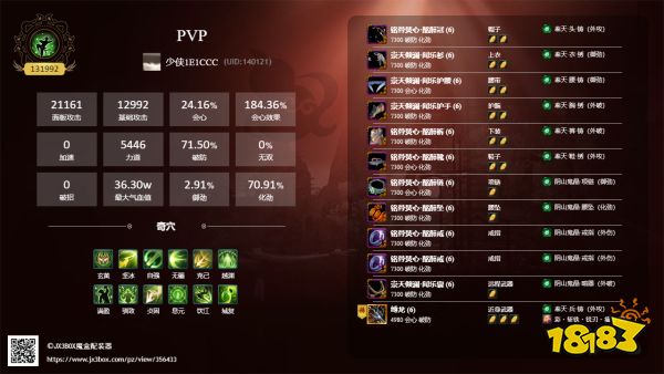 剑网3重制版丐帮笑尘决怎么配装 丐帮笑尘决毕业配装推荐