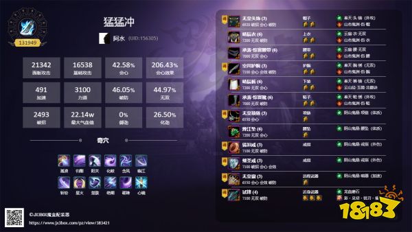 剑网3重制版霸刀北傲决怎么配装 霸刀北傲决毕业配装推荐