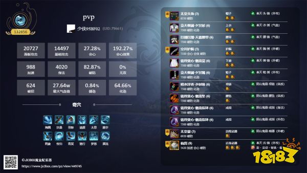 剑网3重制版蓬莱凌海诀怎么配装 蓬莱凌海诀毕业配装推荐