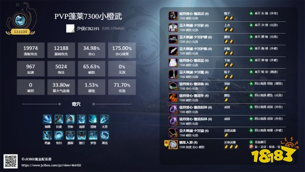 剑网3重制版蓬莱凌海诀怎么配装 蓬莱凌海诀毕业配装推荐