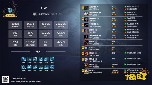 剑网3重制版蓬莱凌海诀怎么配装 蓬莱凌海诀毕业配装推荐