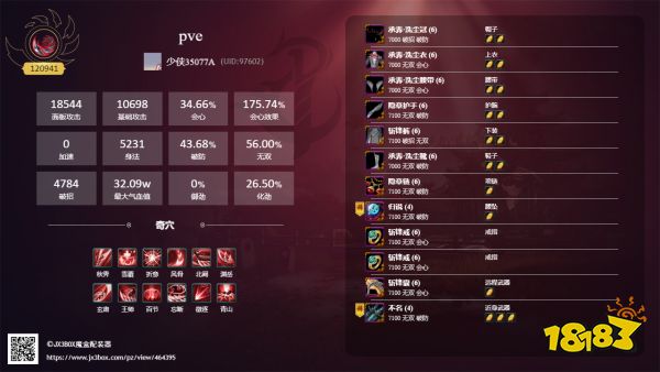 剑网3重制版凌雪阁隐龙诀怎么配装 凌雪阁隐龙诀毕业配装推荐