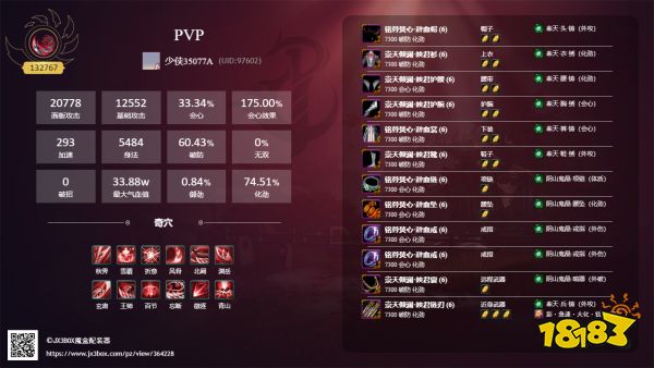 剑网3重制版凌雪阁隐龙诀怎么配装 凌雪阁隐龙诀毕业配装推荐