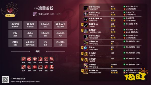 剑网3重制版凌雪阁隐龙诀怎么配装 凌雪阁隐龙诀毕业配装推荐