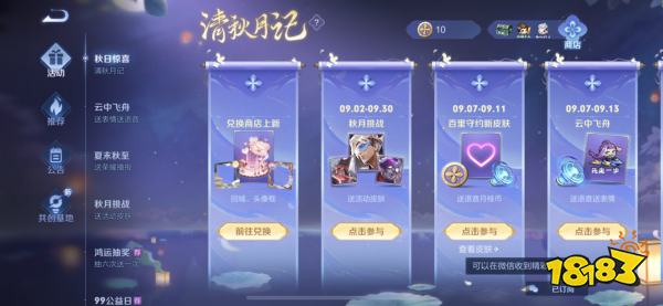 王者荣耀清秋月记活动怎么玩 清秋月记活动规则介绍