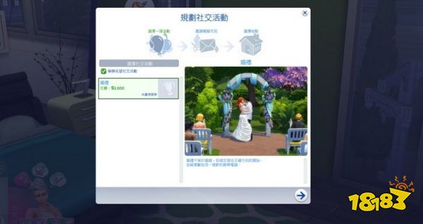 模擬人生4怎么結婚生子 結婚生子圖文攻略