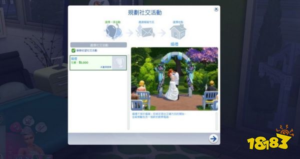 模拟人生4怎么结婚生子 结婚生子图文攻略