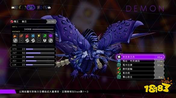 灵魂骇客2dlc新增哪些仲魔 dlc新增仲魔介绍一览