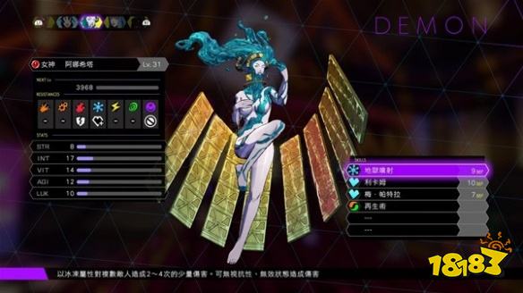 灵魂骇客2dlc新增哪些仲魔 dlc新增仲魔介绍一览