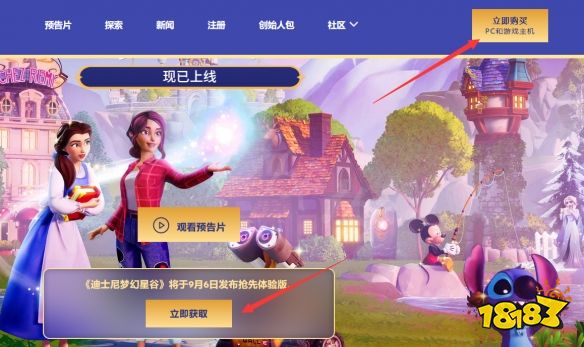 迪士尼梦幻星谷官网怎么购买 游戏官网购买流程介绍
