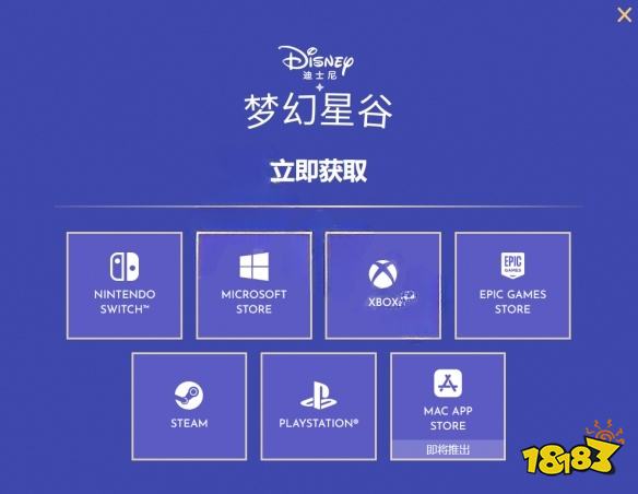 迪士尼梦幻星谷官网怎么购买 游戏官网购买流程介绍