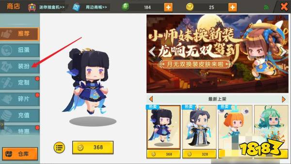 迷你世界怎么换皮肤 换皮肤方法分享