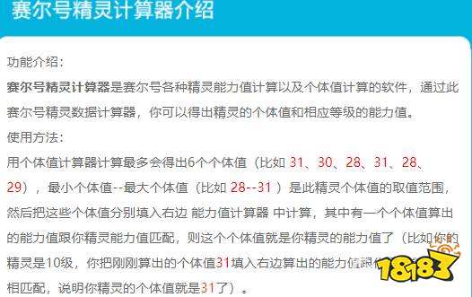 赛尔号个体值怎么计算 个体值计算方法介绍