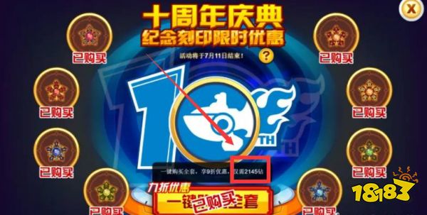 赛尔号十年刻印多少钱 十年刻印价格介绍