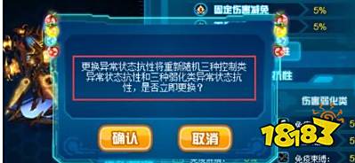 赛尔号重置异常抗性的道具是什么 重置异常抗性的道具介绍