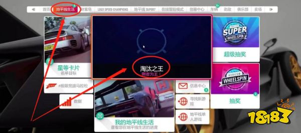极限竞速地平线4大逃杀模式在哪 大逃杀模式位置一览